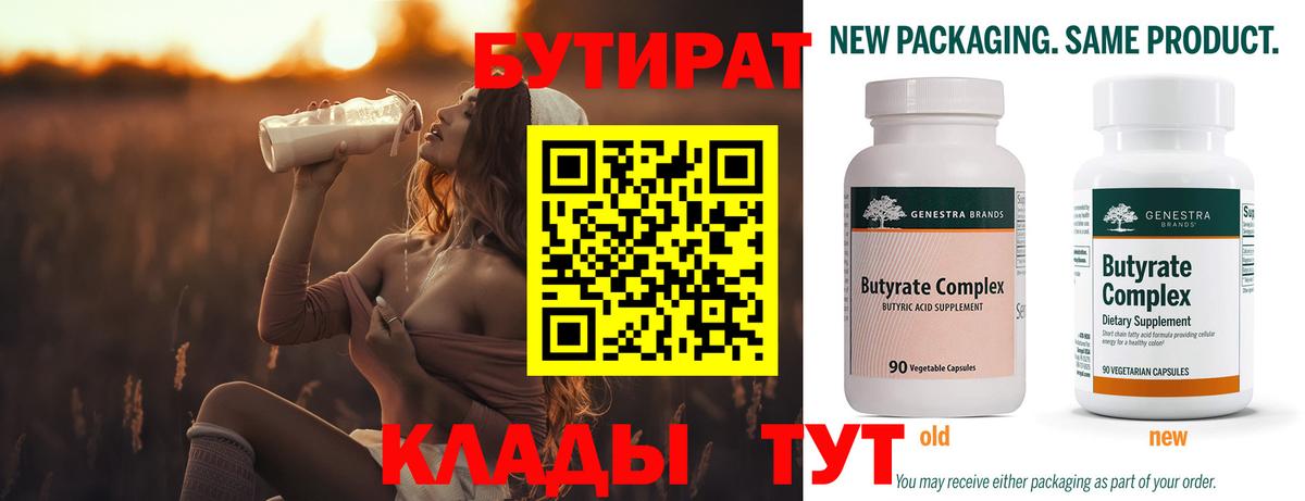 Богданович  БУТИРАТ жидкий экстази  БУТИРАТ  Вход с VPN 