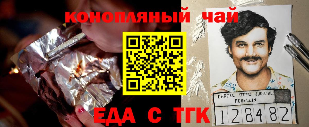 Печенье с ТГК конопля  Вход с VPN  Богданович 