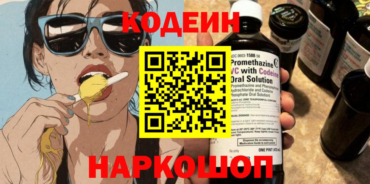 Богданович  наркотики  Вход с VPN  Codein напиток Lean (лин) 