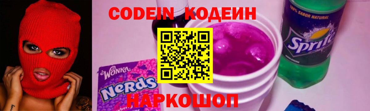 Кодеиновый сироп Lean Purple Drank Богданович