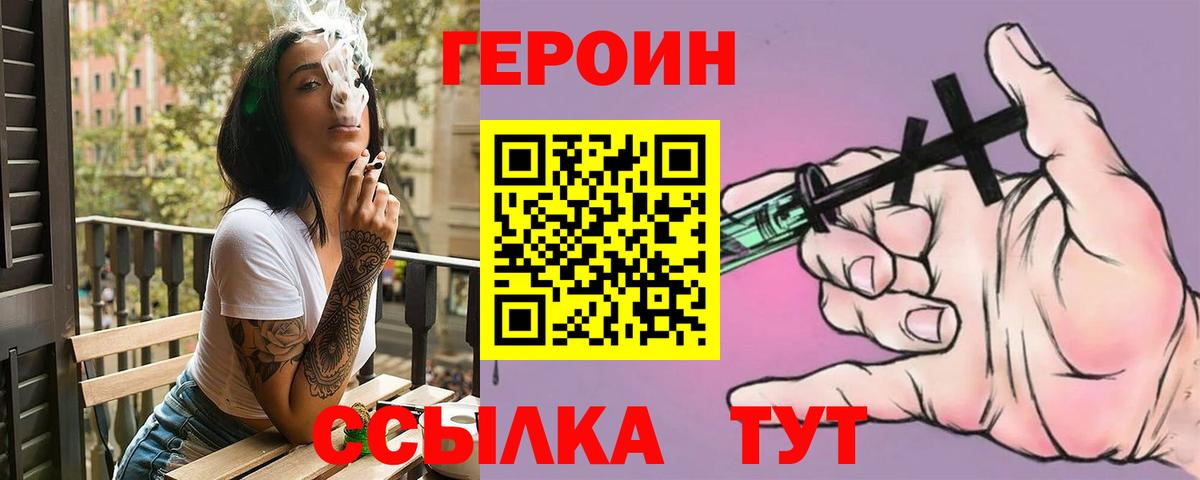 Героин  Вход с VPN  Богданович  Героин белый 