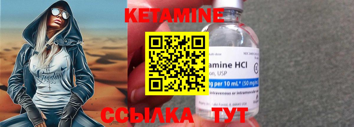 Кетамин ketamine  Вход с VPN  Богданович  Кетамин VHQ 
