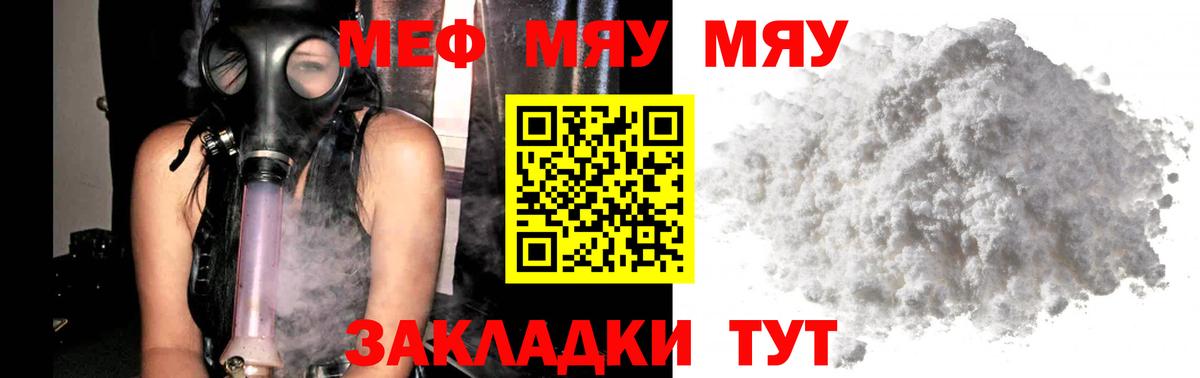 Меф мяу мяу кристаллы Богданович