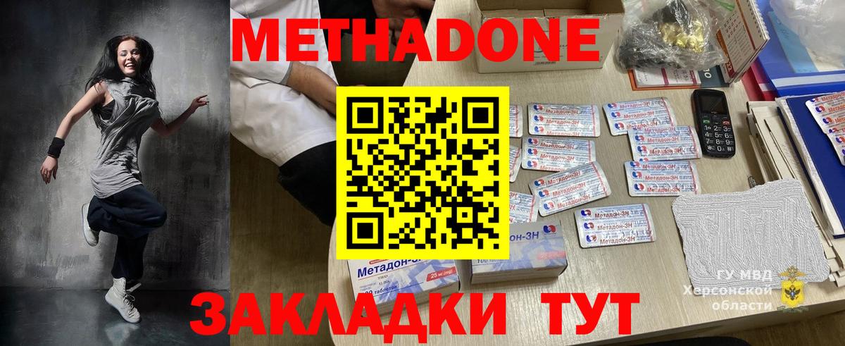 МЕТАДОН methadone  МЕТАДОН VHQ  Вход с VPN  Богданович 