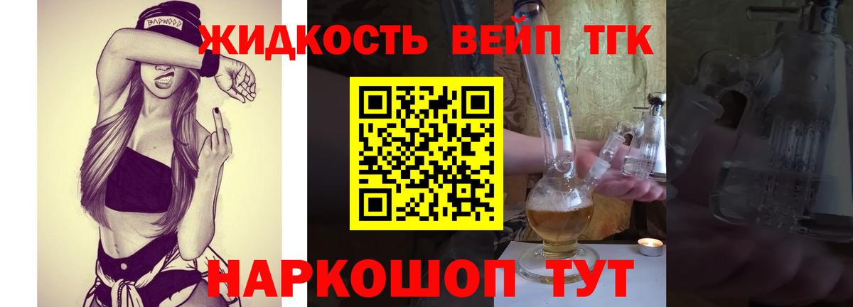 ТГК жижа  где купить   Богданович  Вход с VPN 